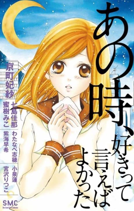 Ano Toki, Suki tte Ieba Yokatta cover