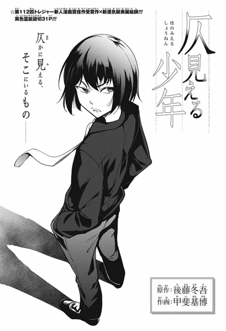 Honomieru Shounen cover