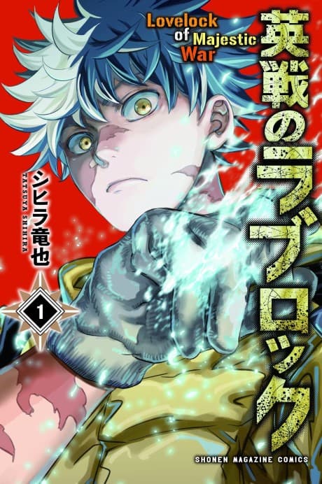 Eisen no Lovelock cover