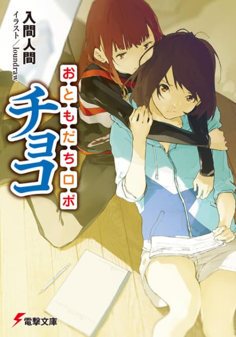 Otomodachi Robo: Choco cover