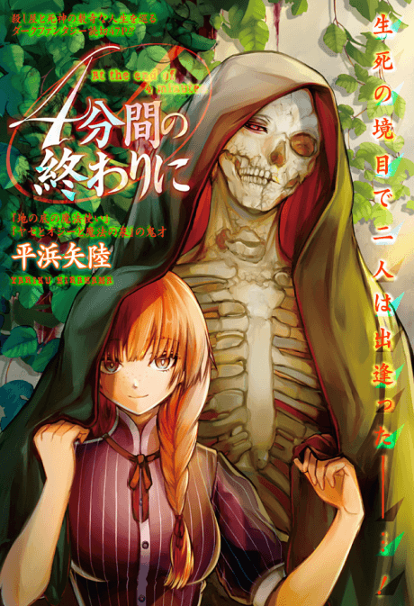 4-funkan no Owari ni cover