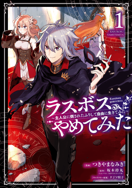 Final Boss Fake-out: The Protagonist Thinks She Killed Me So Now I'm Free! cover