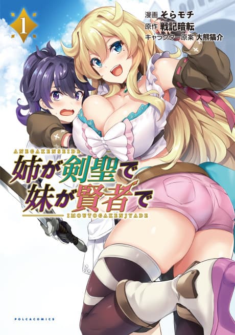 Ane ga Kensei de Imouto ga Kenja de cover