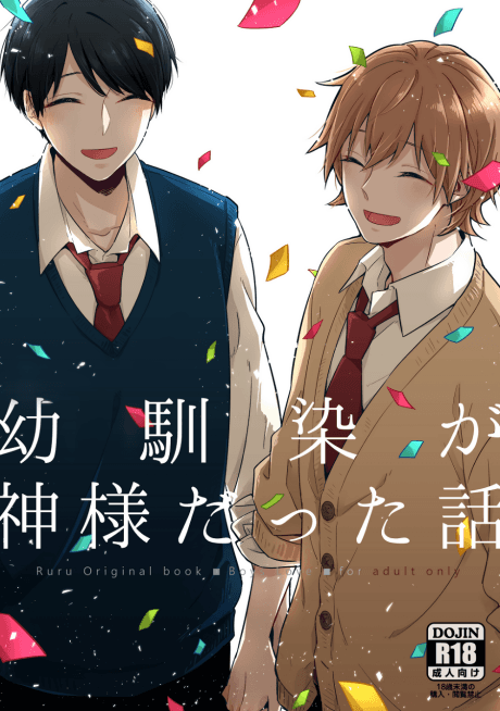 Osananajimi ga Kamisama datta Hanashi cover