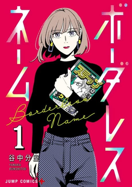 Borderless Name cover