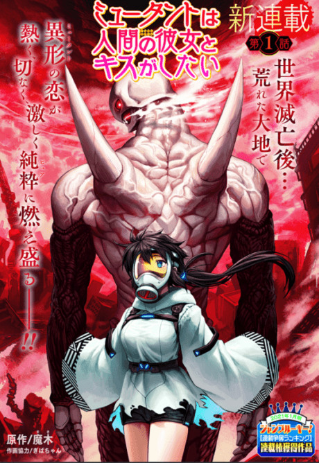 Mutant wa Ningen no Kanojo to Kiss ga Shitai cover