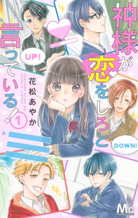 Kamisama ga Koi wo Shiro to Itte Iru!   cover