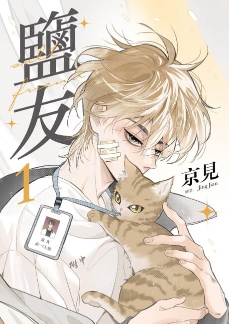 Salt Friend cover