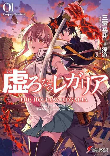 The Hollow Regalia cover