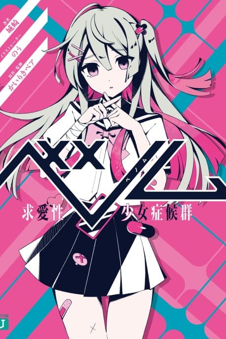 Venom: Kyuuaisei Shoujo Shoukougun cover