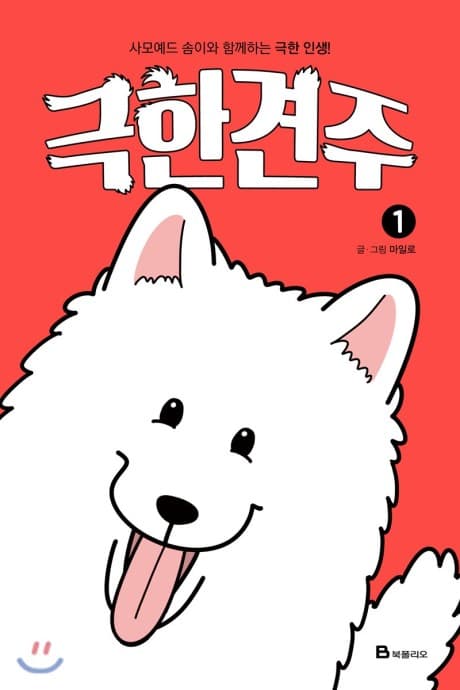 Extreme Dog Owner cover