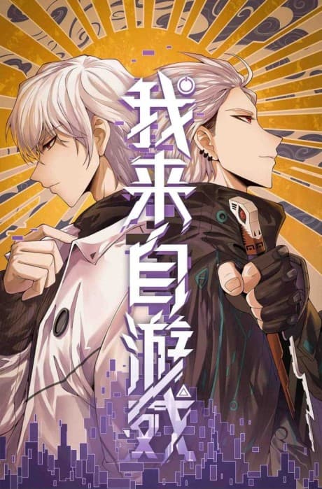 The Game That I Came From cover