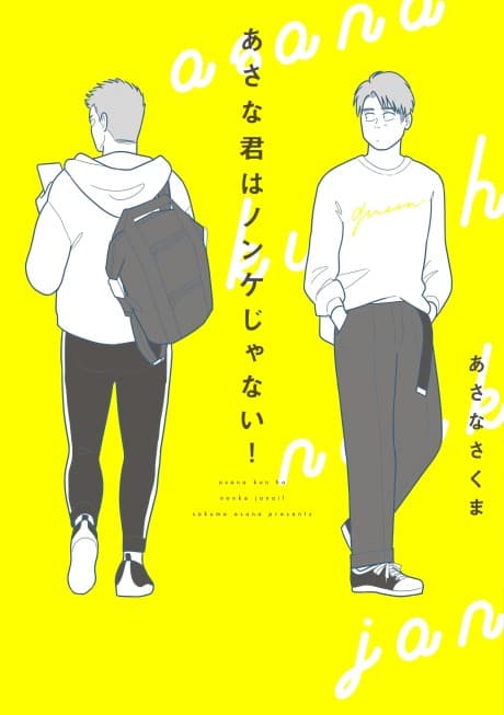 Asana-kun wa Nonke ja Nai! cover