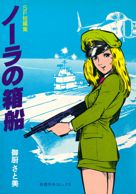 Nora no Hakobune cover