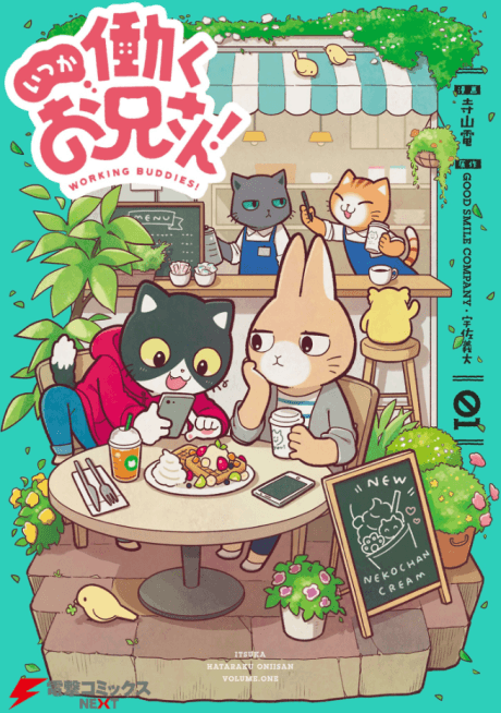 Itsuka Hataraku Onii-san! cover
