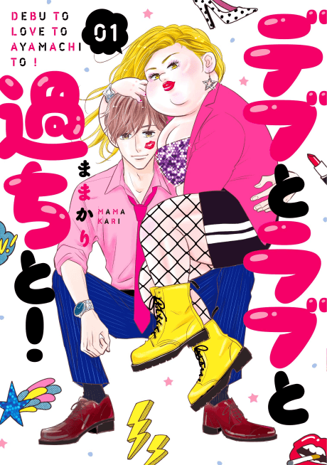 Plus-sized Misadventures in Love! cover