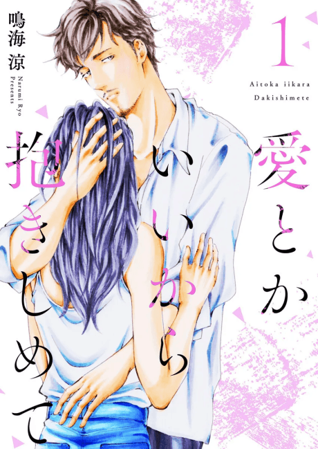 Forget About Love, and Hold Me Already cover