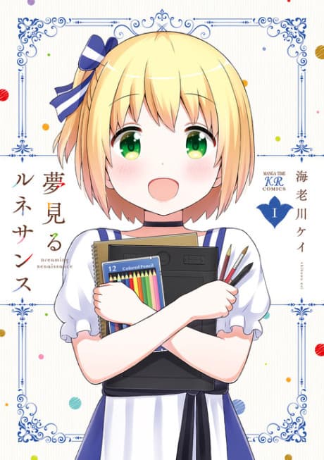 Yumemiru Renaissance cover
