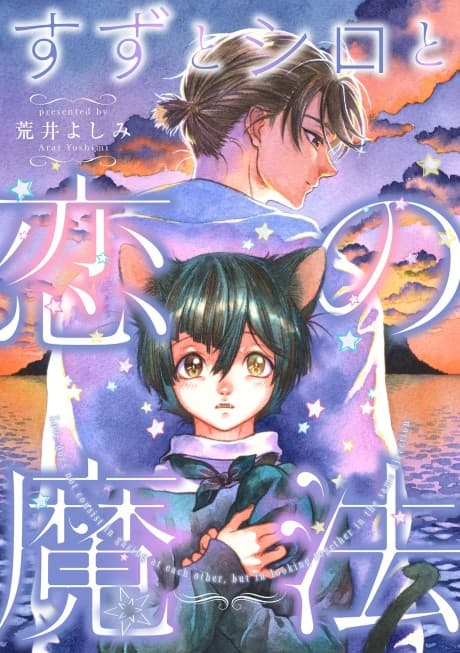 Suzu to Shiro to Koi no Mahou cover