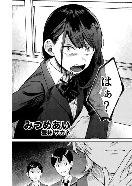 Mitsume Ai cover