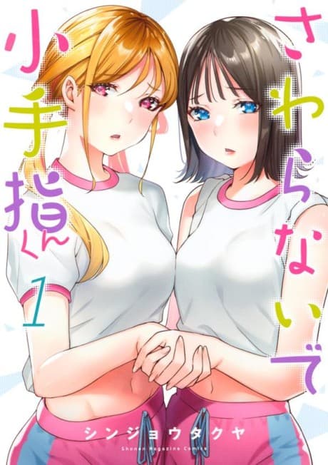 Sawaranaide Kotesashi-kun cover
