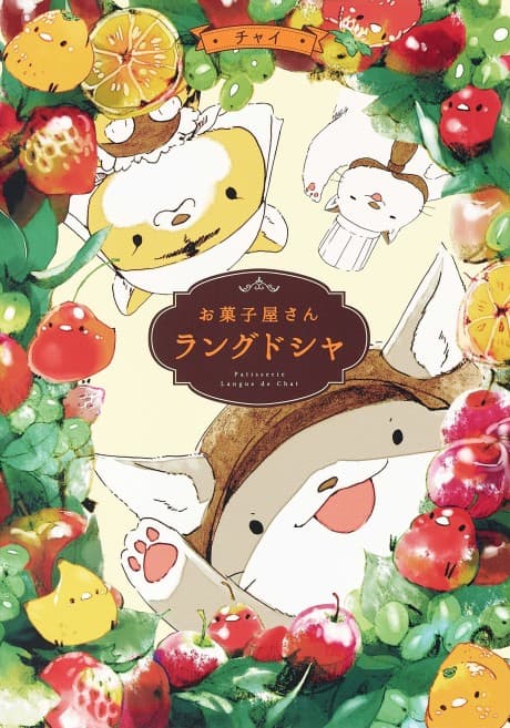 Patisserie Langue de Chat: Cat’s Tongue Bakery cover