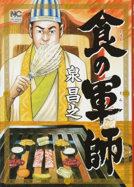 Shoku no Gunshi cover