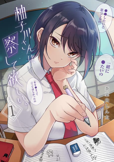 Yuzukawa-san wa, Sasshite Hoshii. cover