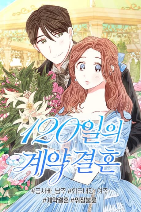 Married for 120 Days cover