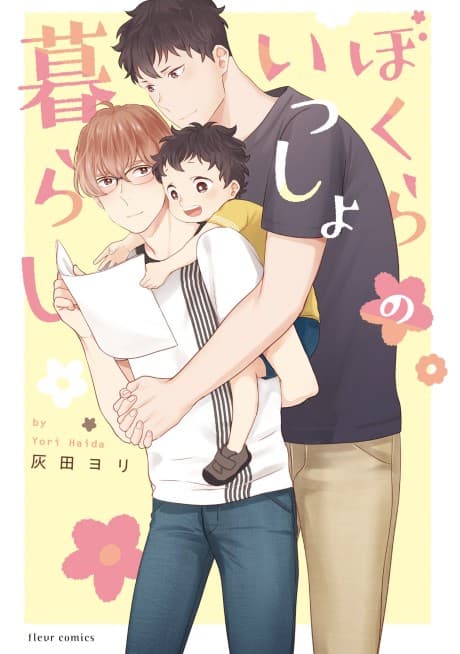 Bokura no Issho Kurashi cover