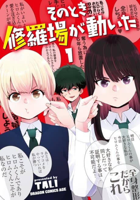 Sono Toki Shuraba ga Ugoita cover