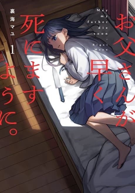 Otousan ga Hayaku Shinimasu you ni cover