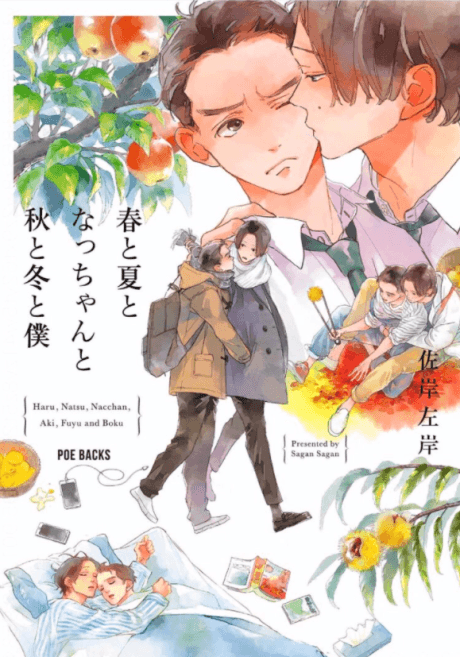 Haru to Natsu to Nacchan to Aki to Fuyu to Boku   cover
