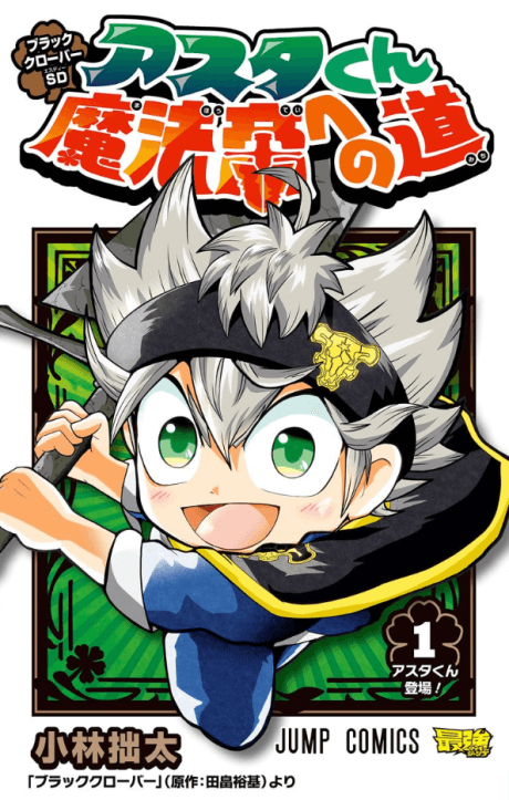 Black Clover SD: Asta-kun Mahou Tei e no Michi cover