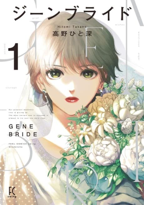 Gene Bride cover