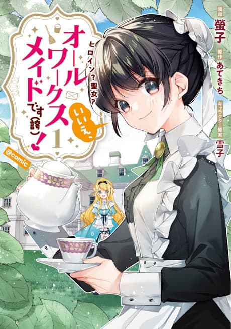 Heroine? Saint? No, I’m an All-Works Maid (And Proud of It)! cover