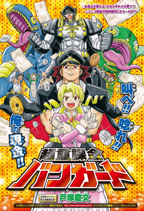 Chojuu Kakin Vanguard cover