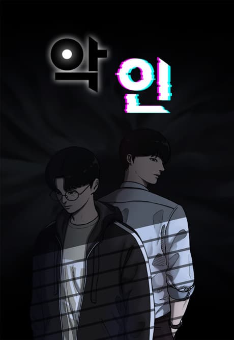 See No Evil cover