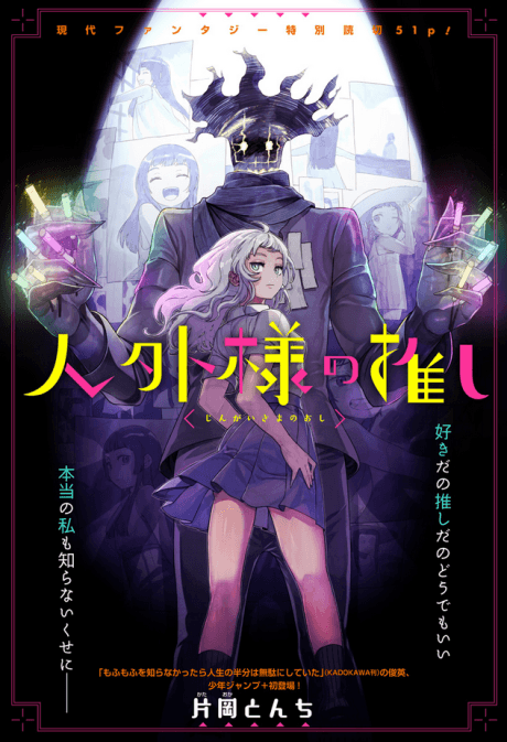 Jingai-sama no Oshi cover