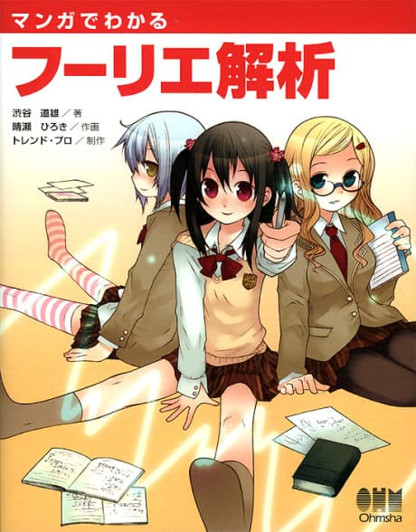 Manga de Wakaru Fourier Kaiseki cover
