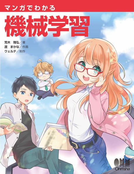 Manga de Wakaru Kikai Gakushu cover