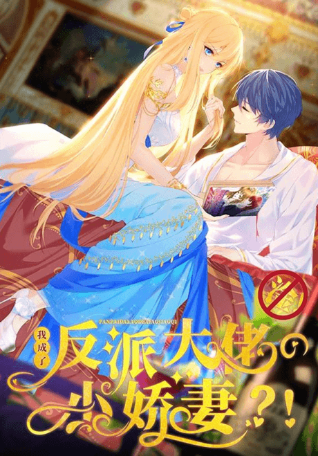 Subdue My "Villain" Hubby cover