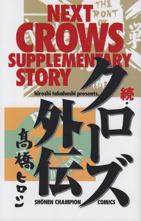 Zoku: Crows Gaiden cover