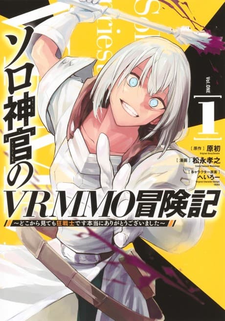 Solo Shinkan no VRMMO Boukenki: Doko kara Mite mo Berserker desu Hontou ni Arigatou Gozaimashita cover