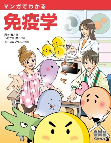 Manga de Wakaru Menekigaku  cover