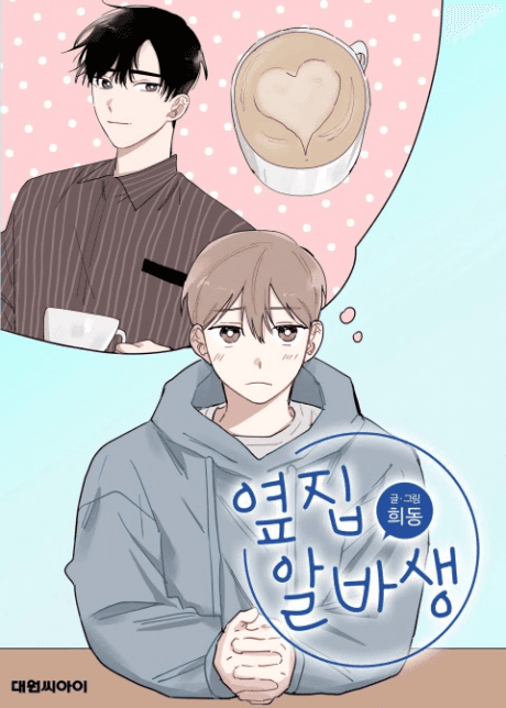 Yeopjip Albasaeng cover