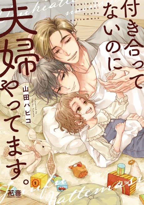 Tsukiattenai noni Fuufu Yattemasu. cover