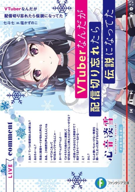 VTuber Legend: How I Went Viral After Forgetting to Turn Off My Stream cover