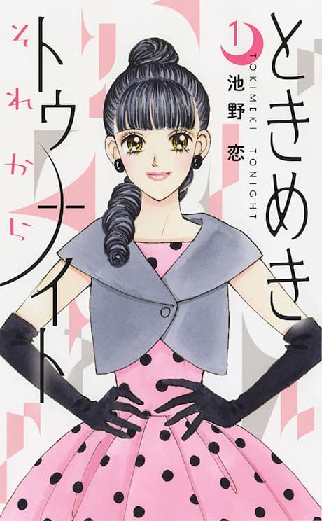 Tokimeki Tonight Sore kara cover
