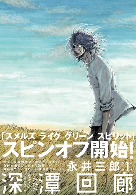 Shintan Kairou cover